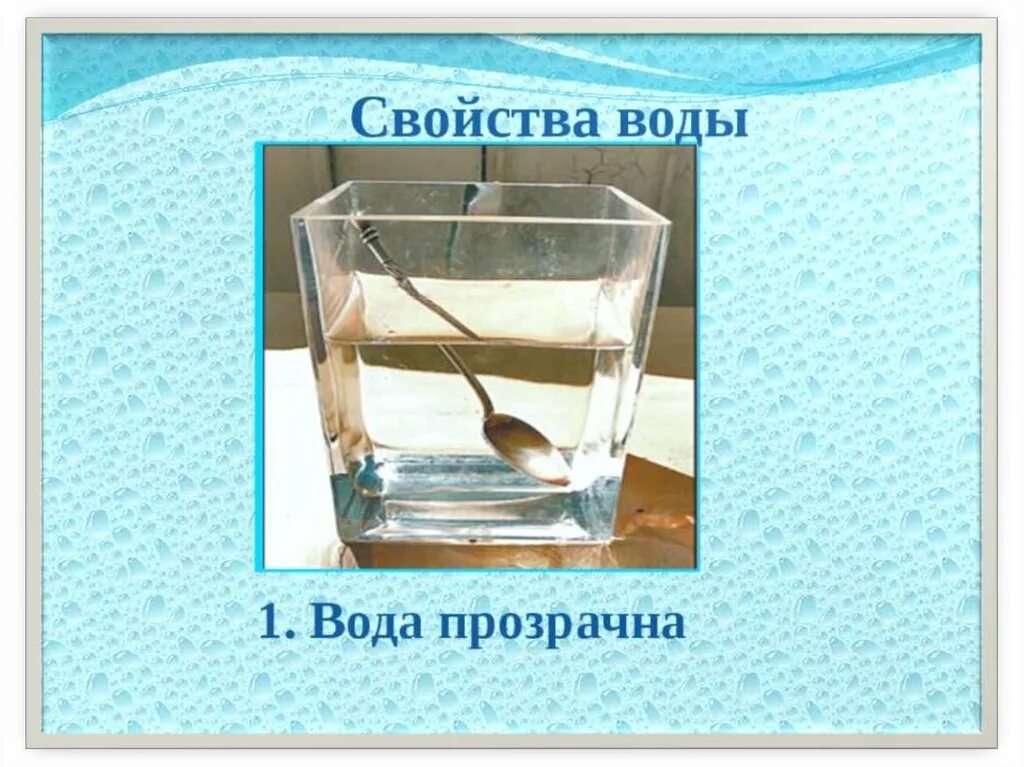 Использование воды свойства воды. Свойство воды прозрачность. Вода прозрачная опыт. Схема свойства воды. Прозрачность воды для детей.