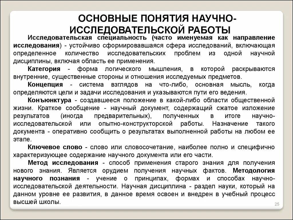 Основные понятия научно-исследовательской работы. Научные документы. Понятие "научно-техническая Публикация". Научное сообщение.