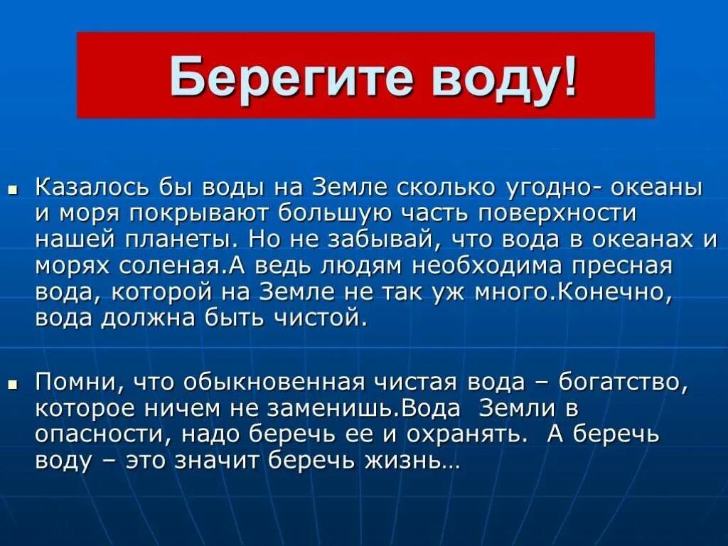 Берегите воду. Презентация береги воду. Как беречь воду. Берегите воду презентация. Песня берегите воду