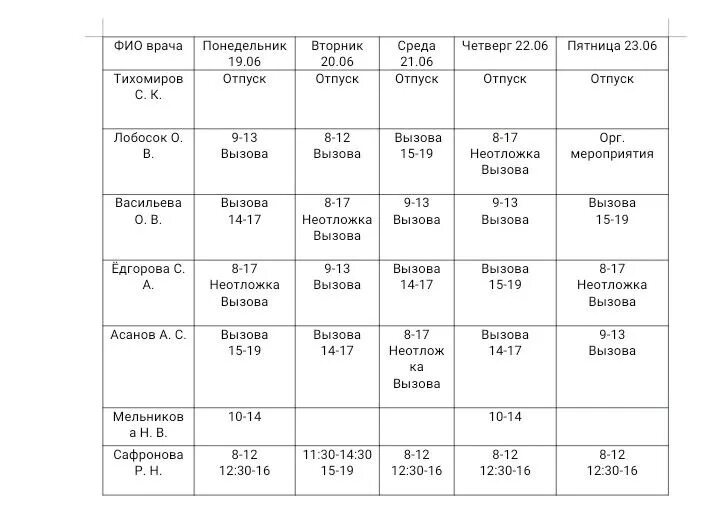 график работы поликлиники чайковский.