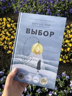 Эва эгер книги