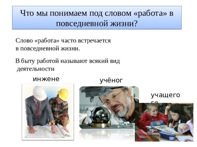 Что называется работой. Что называется работой