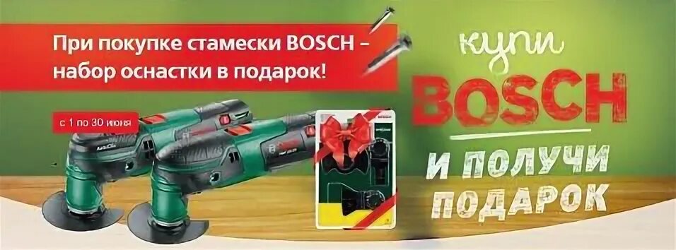 Бауцентр прокат инструмента. При покупке инструмента в подарок. бош подарки при покупке инструмента. прокат инструмента баннер. прокат инструмента логотип.