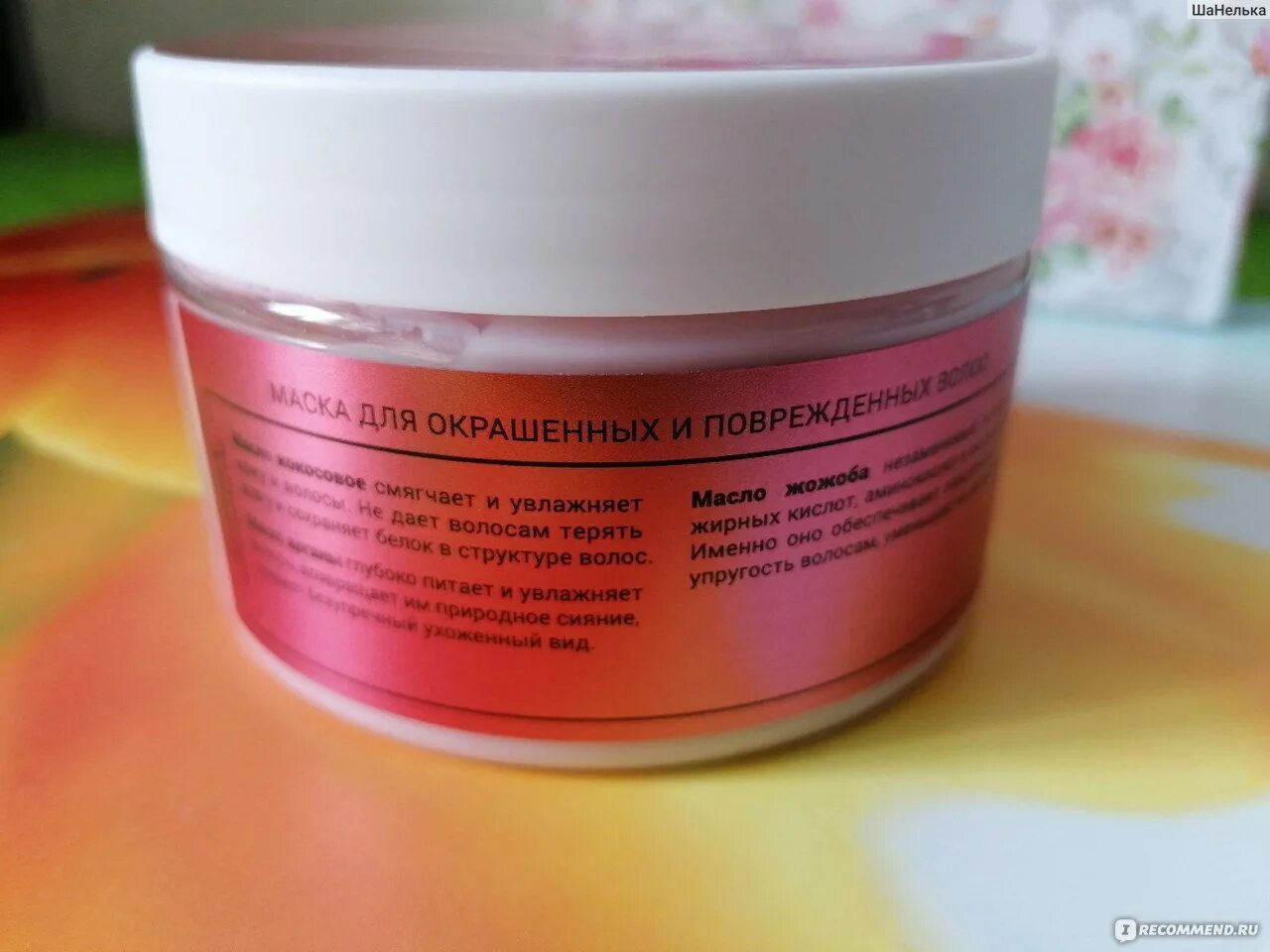 Маска для окрашенных и поврежденных. Bogema маска для окрашенных и мелированных волос 250г. bogema маска для окрашенных и мелированных. маска богема для окрашенных и мелированных. маска &quot;bogema&quot; для окрашенных и мелированных волос 250.