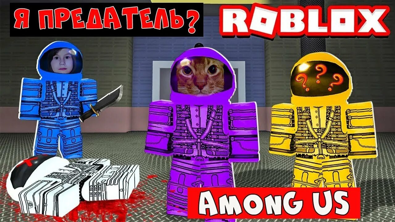 Роблокс в амонг асе. Among us РОБЛОКС. РОБЛОКС амонг АС. США Roblox. Фото Roblox among us.