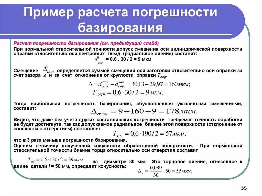 Простой пример расчета. Пример расчета погрешности измерений. Как посчитать погрешность пример. Как рассчитать погрешность 2%. Как вычислить погрешность вычислений.