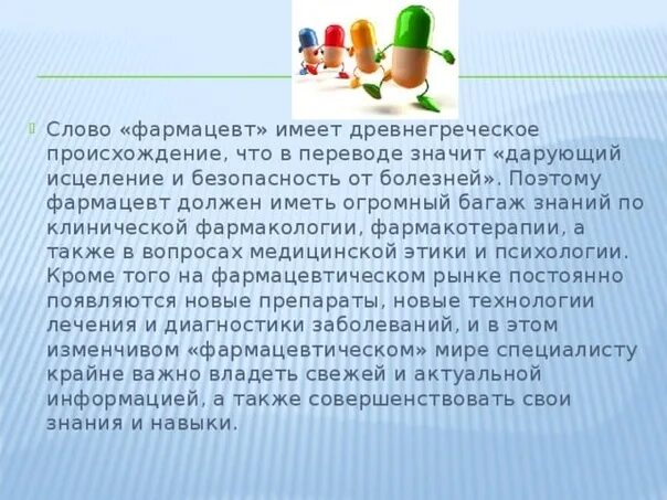 Монолог фармацевта 71 глава на русском. Проект профессия фармацевт. Презентация на тему фармацевт. Проект моя мама фармацевт 2 класс. Профессия фармацевт для детей 2 класса окружающий мир.