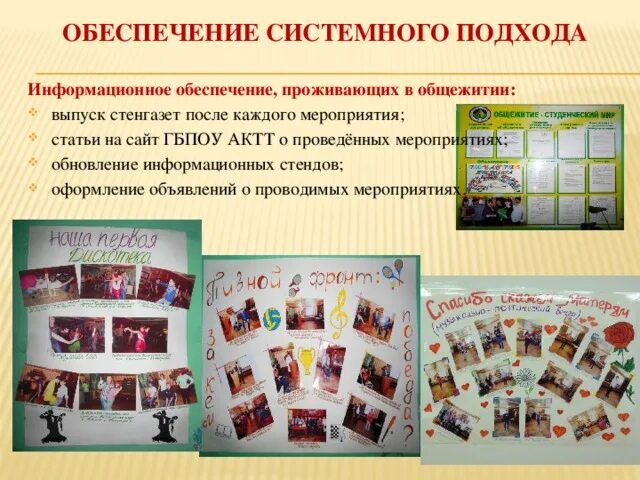 Сценарий мероприятия для студентов колледжа. Информационные стенды в общежитии. стенды в общежитии для студентов. стенды для студенческого общежития. стенды для общежития колледжа.