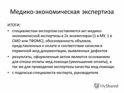 Основы экономической экспертизы