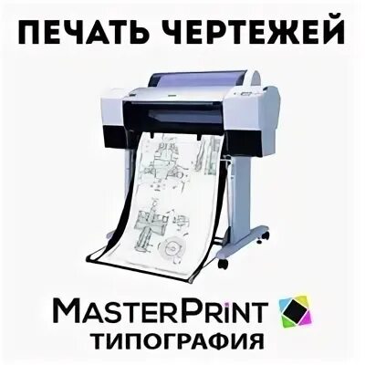 Ксерокопия чертежей а1