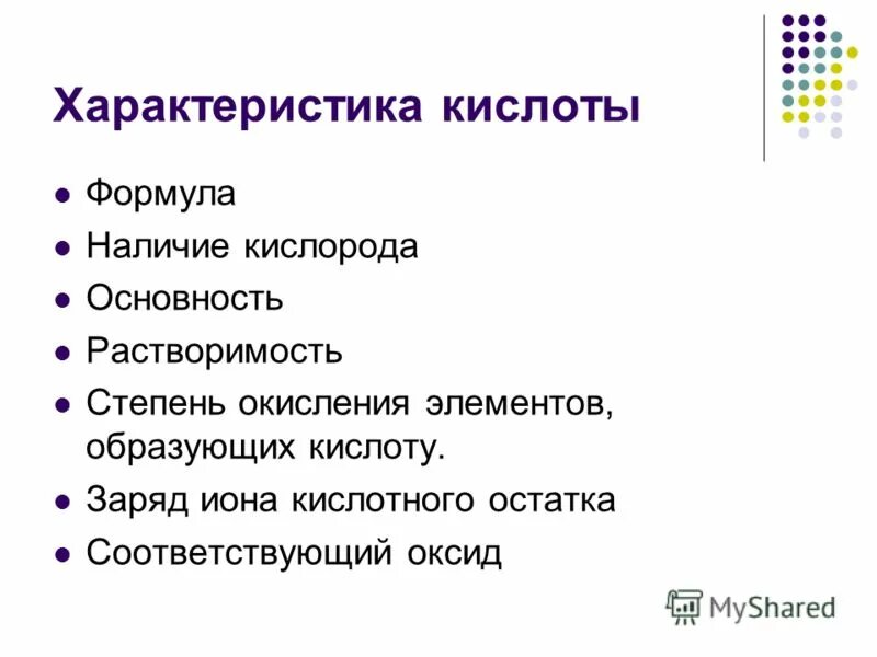 Природной кислотой является