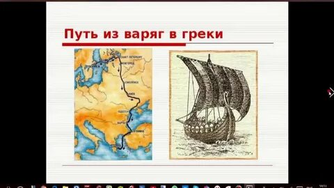 Из варяг в греки кто установил