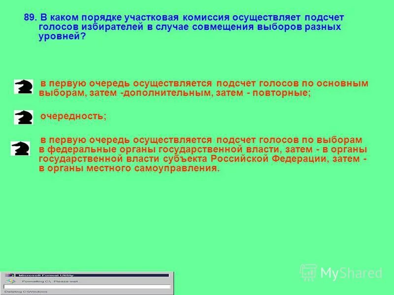 Последовательность выборов разных уровней. Последовательность действий при подсчете голосов избирателей. последовательность действий уик при подсчете голосов избирателей. очередность выборов разных уровней. подсчет голосов в случае совмещения выборов разных уровней.