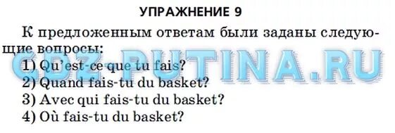 Ответы по французскому языку 7 класс