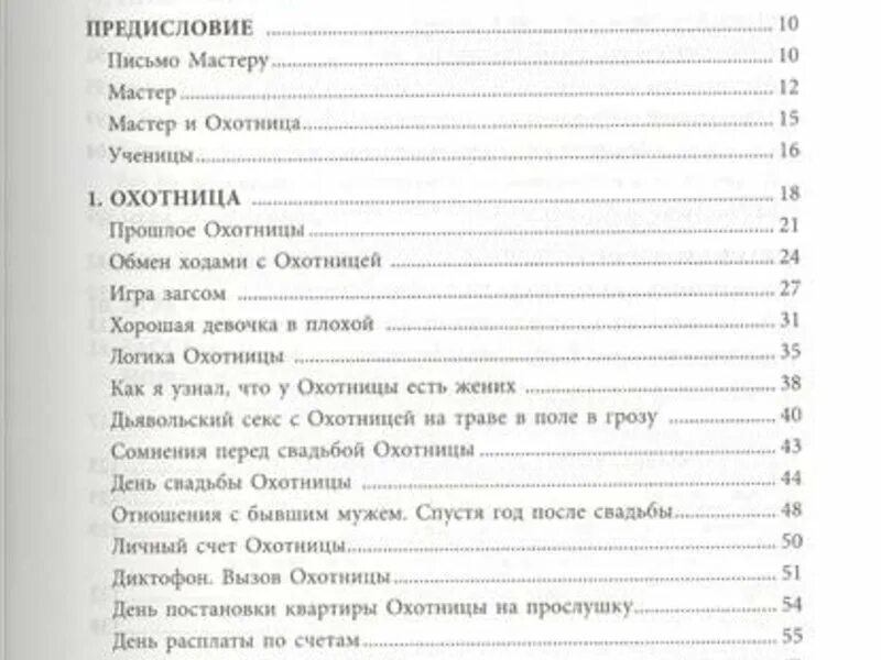 Игра мастера и охотницы. Игра мастера и охотницы. Игра мастера и охотницы. Скайрим мод костюм охотницы. Игра мастера и охотницы.