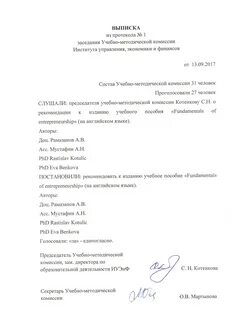 Протокол методической группы