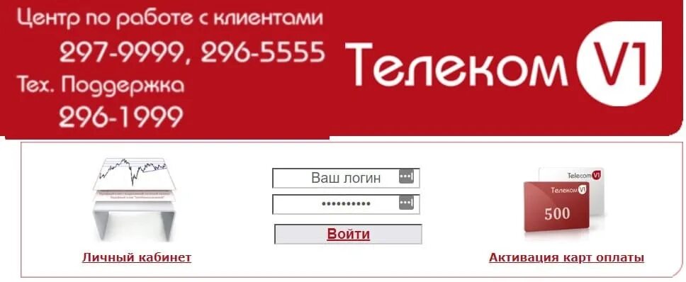 Подольск телеком личный. Телеком в1 личный кабинет. КМВ Телеком личный. КМВ Телеком личный кабинет. Телеком в1 Воронеж.