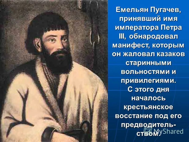Пугачев разбойник. Е пугачев. Пугачев разбойник. Пугачев разбойник или освободитель. Пугачев разбойник.