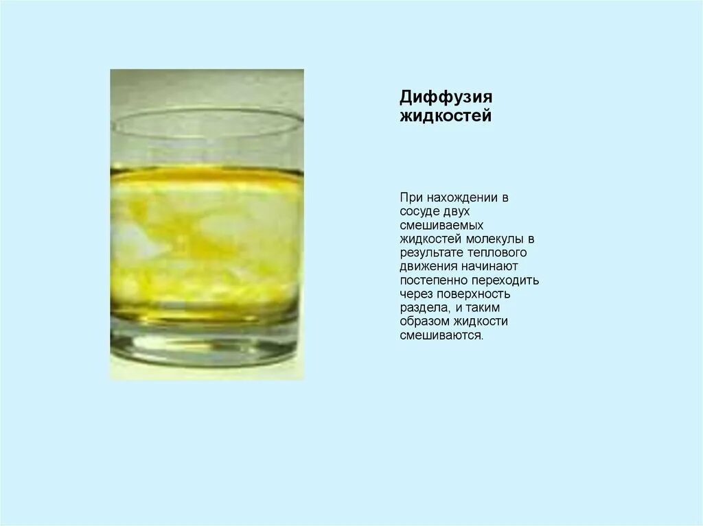 Образует желтую воду. Смешивание жидкостей. Диффузия в жидкостях. Смешение жидкостей. Диффузия в воде.