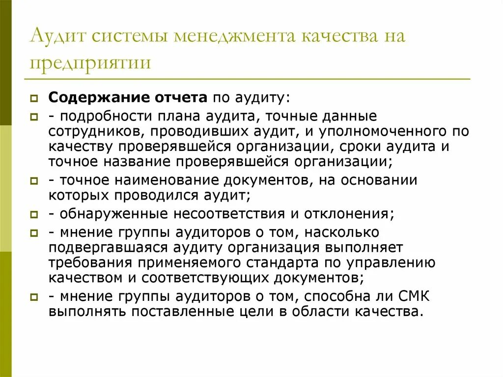 Внутренние аудиты системы менеджмента. Аудит системы СМК. Аудит менеджмента качества. Аудит системы менеджмента качества на предприятии. Аудитор системы менеджмента качества.