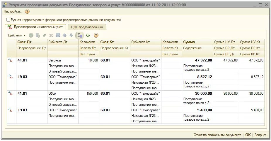 Возврат ОС от арендатора проводки в 1с. Поступление товаров счет. Учет аренды в 1с. Субаренда помещения проводки в 1с 8.3. 1с 45 счет