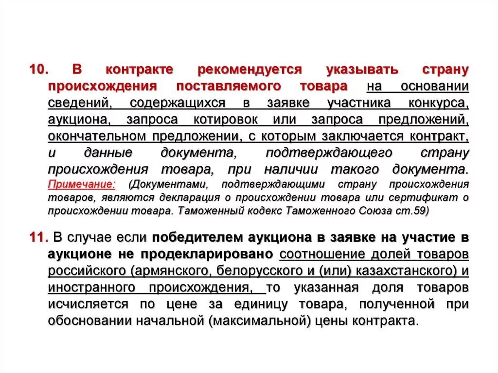 На основании информации содержащейся. Декларация о происхождении товара. Указание страны происхождения. Декларация о стране происхождения товара образец. Указание страны происхождения товара.