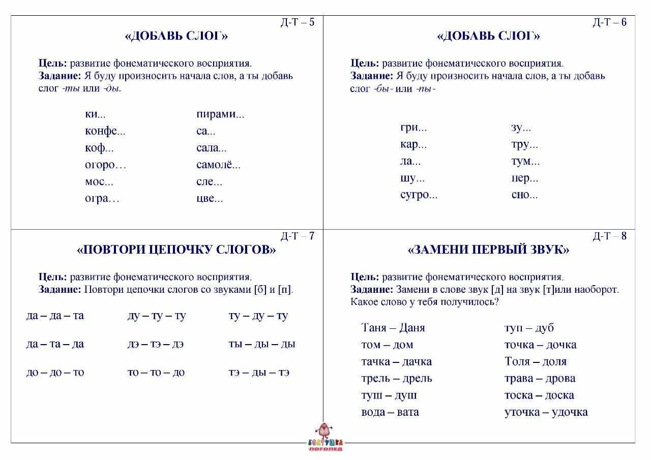 Слоги с двумя согласными звуками. Задание для 2 класса фонетический слух. Упражнение для развития фонематического слуха 2 класс. Фонематические упражнения для 1 класса. Упражнения для фонематического слуха 3 класс.