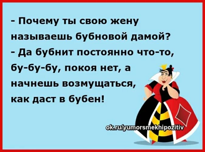 Королевство позитива. Смешной называют супруга. Бубнящий муж. Бубнит анекдот.