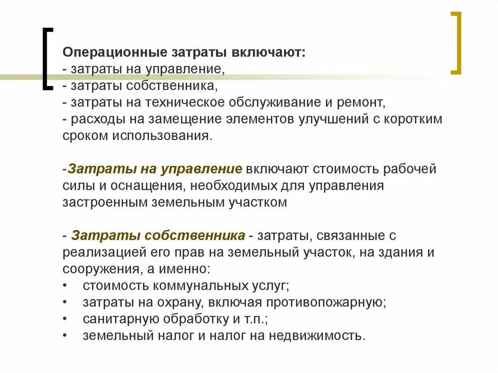 Тест управления затратами. Операционные затраты. Операционные затраты включают. Операционные расходы включают. Операционные расходы это себестоимость.