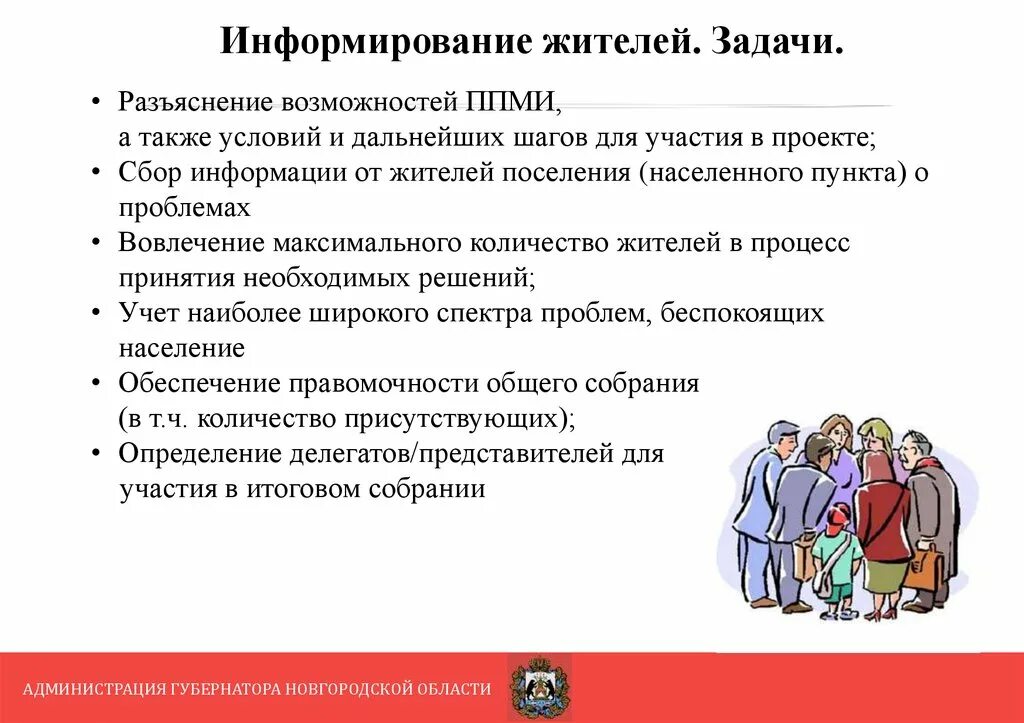 Местные инициативы определение