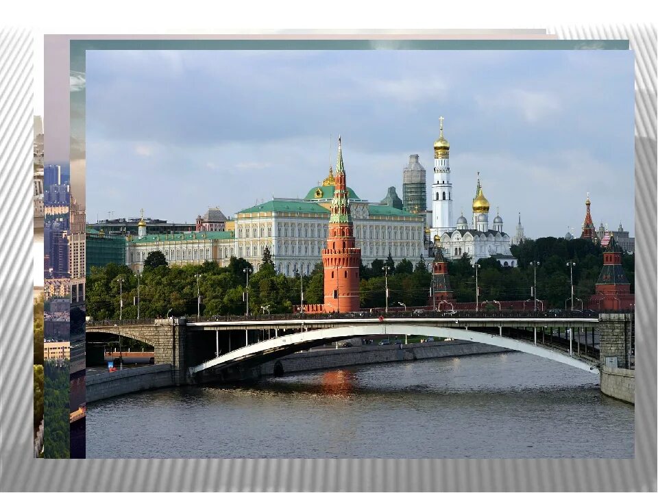 Москва главный город страны. Достопримечательности Москвы. Москва столица нашей Родины. Москва главный город нашей Родины. Москва 1 класс.