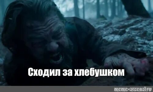 Ничего себе за хлебушком. Ничего себе за хлебушком. Ералаш демотиватор. Сходил за хлебушком мемы. Ничего себе сходил за хлебушком.