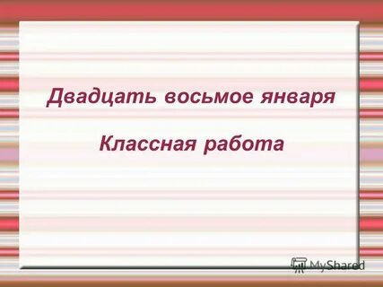 Двести двадцать восьмой