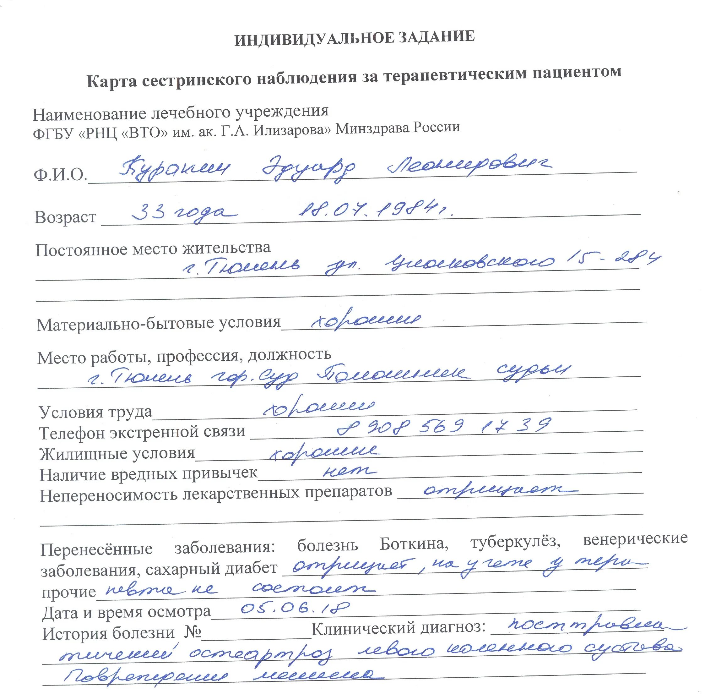 История болезни урок в 8 классе. Карта сестринского обследования пациента образец заполнения. Карта сестринского обследования пациента заполненная. Заполнение сестринской карты стационарного больного пример. Сестринская карта наблюдения за пациентом учебная по терапии.