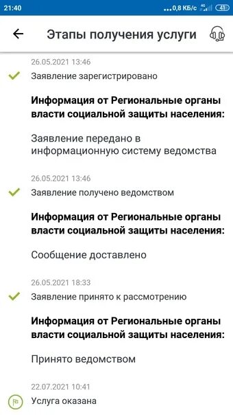 Сколько дней рассматривают заявление на единое. Заявление принято к рассмотрению. Этапы рассмотрения заявления с 3 до 7 лет на госуслугах. Этапы рассмотрения заявления с 3 до 7. Заявление принято к рассмотрению от 3 до 7.