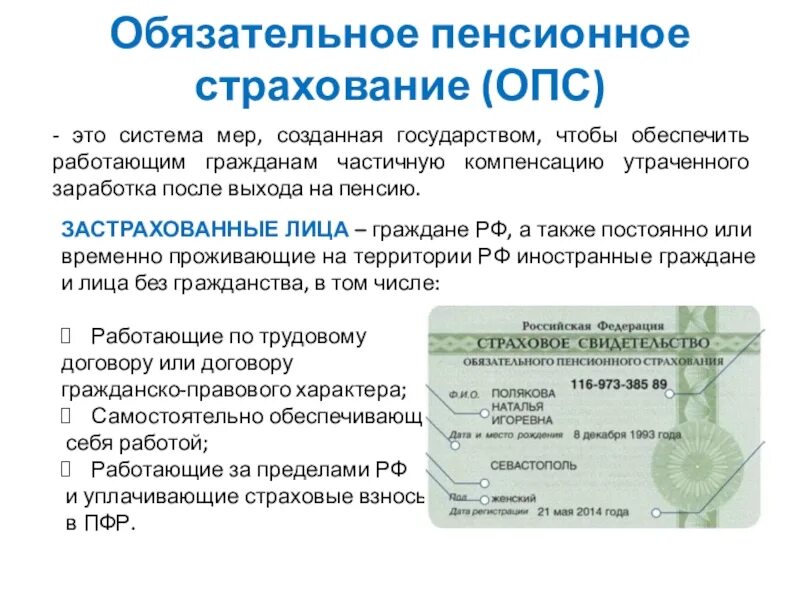 Пенсионное страхование это