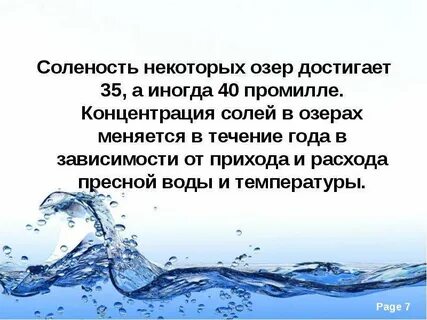 Особенности пресных озер