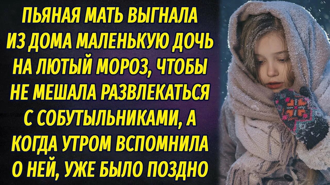 Мать выгоняет из дома. Выгнала дочь из дома. Мама выгнала дочь