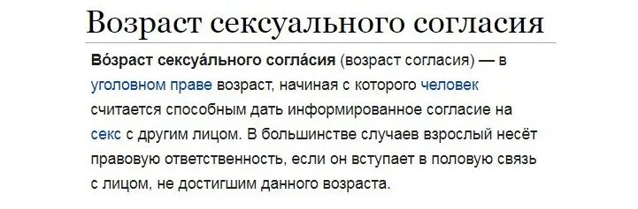 Какой возраст согласия в россии. Возраст согласия. Возраст согласия в Росси. Возраст согласия в России закон. Возраст согласия в России 2022.