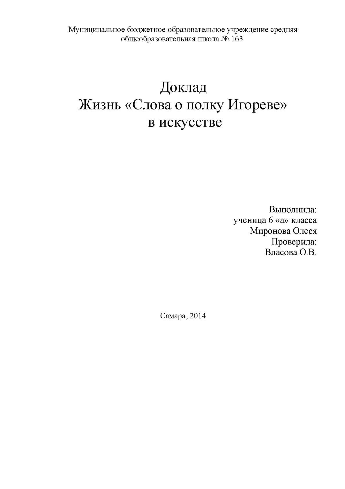 Титульный лист реферата 3 класс. Титульный лист реферата новгу. скфу титульный лист реферат. титульный лист доклада угнту.