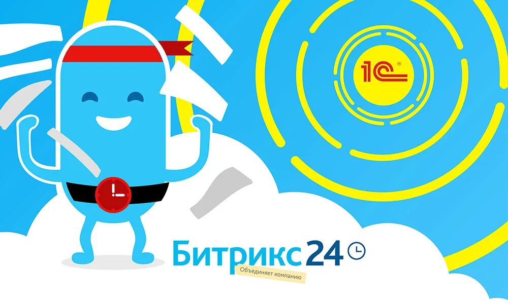 Bitrix24 интеграция. Интеграция битрикс24. интеграция 1с и битрикс 24. интеграция битрикс и 1с бухгалтерия. интеграция битрикс 24 1с и битрикс.