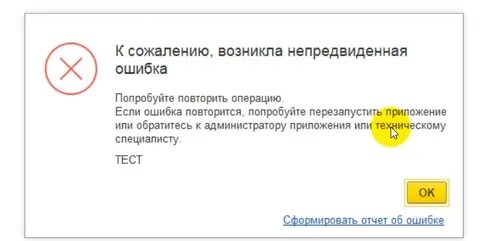 Непредвиденная ошибка системы