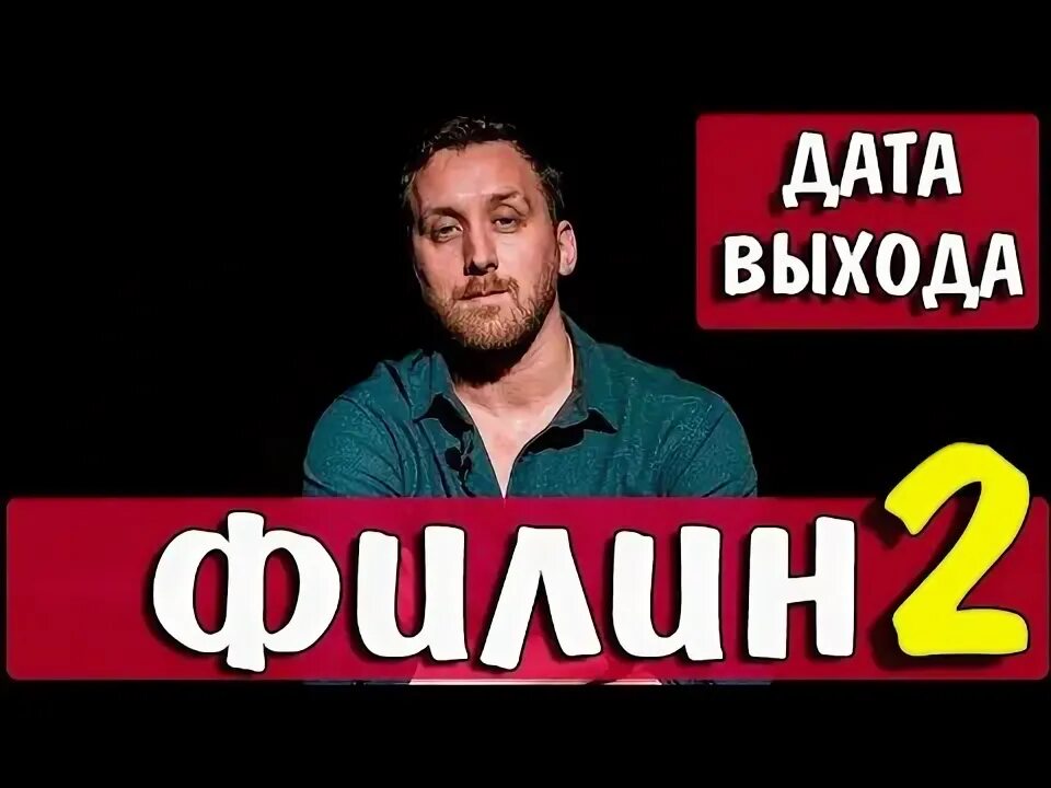 Филин дата выхода серий. Филин дата выхода серий