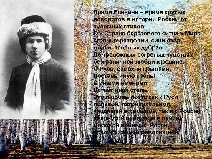 В стране есенинских стихов. Времена Есенина. Страна берёзового ситца Есенин. В стране березового ситца стих Есенина.