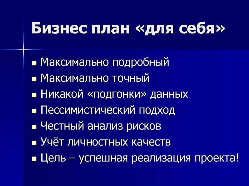 Бизнес план готовый. Составление бизнес плана пошагово. Бизнес план это кратко. Как составляется бизнес план. Учебный проект бизнес план.