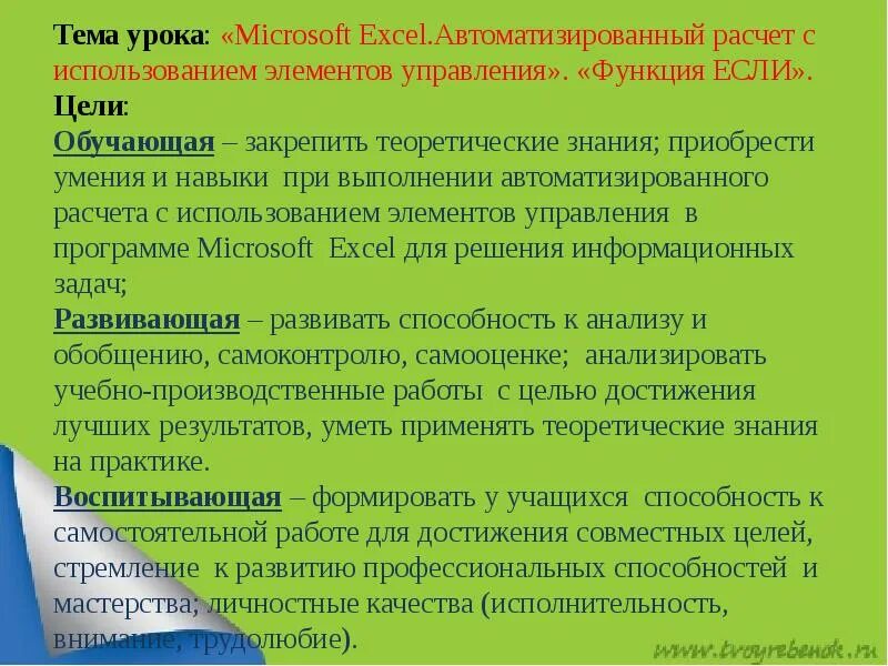 Цель посещения уроков в 1 классе. Обучающие цели урока примеры. цели посещения уроков на практике. функции мастера производственного обучения.