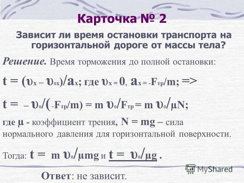 время до полной остановки. тормозной и остановочный путь транспортных средств. время торможения автомобиля таблица. тормозной путь автомобиля со скорости 60 км. как определить время торможения.