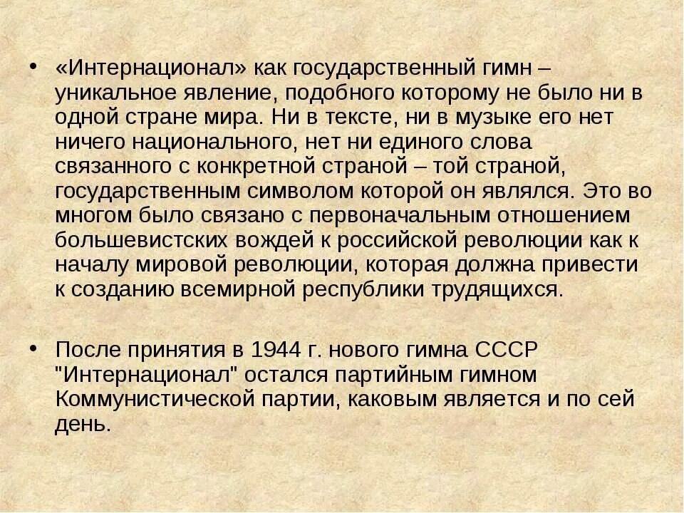 Интернационал гимн. Интернационал слова. История создания Интернационала. Интернационал текст на русском слова.