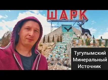 Шарк тугулым горячий