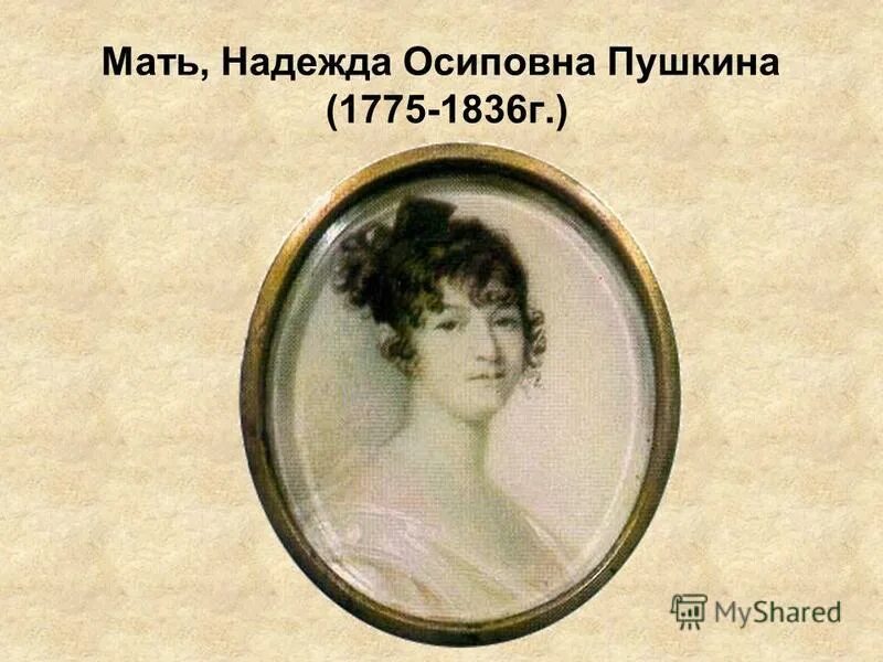 надежда пушкина (ганнибал) (мать а. надежда осиповна пушкина окружение пушкина. надежда осиповна пушкина (1775-1836). мать пушкина ганнибал. надежда пушкина (ганнибал) (мать а.